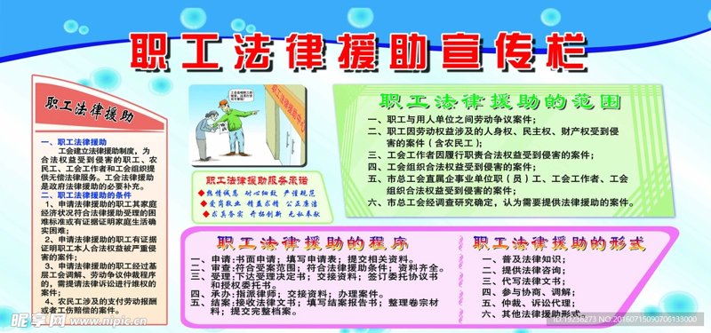 工会法律援助